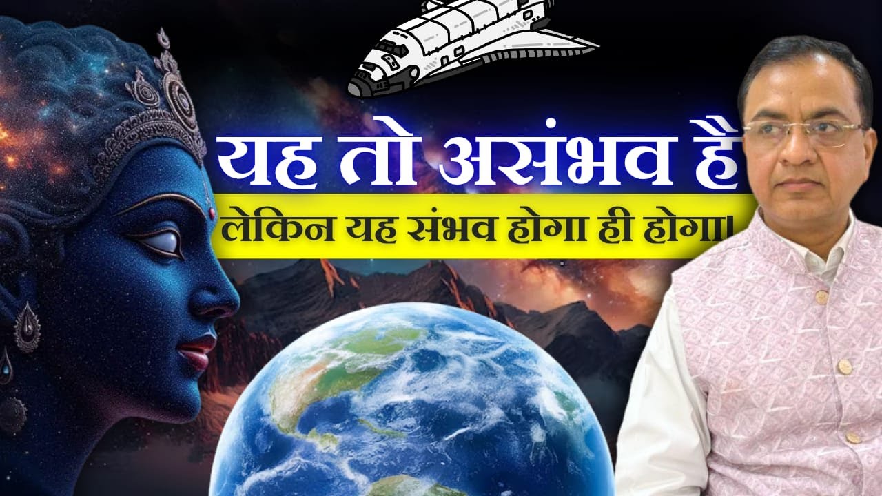 यह तो असंभव है लेकिन यह संभव होगा ही होगा