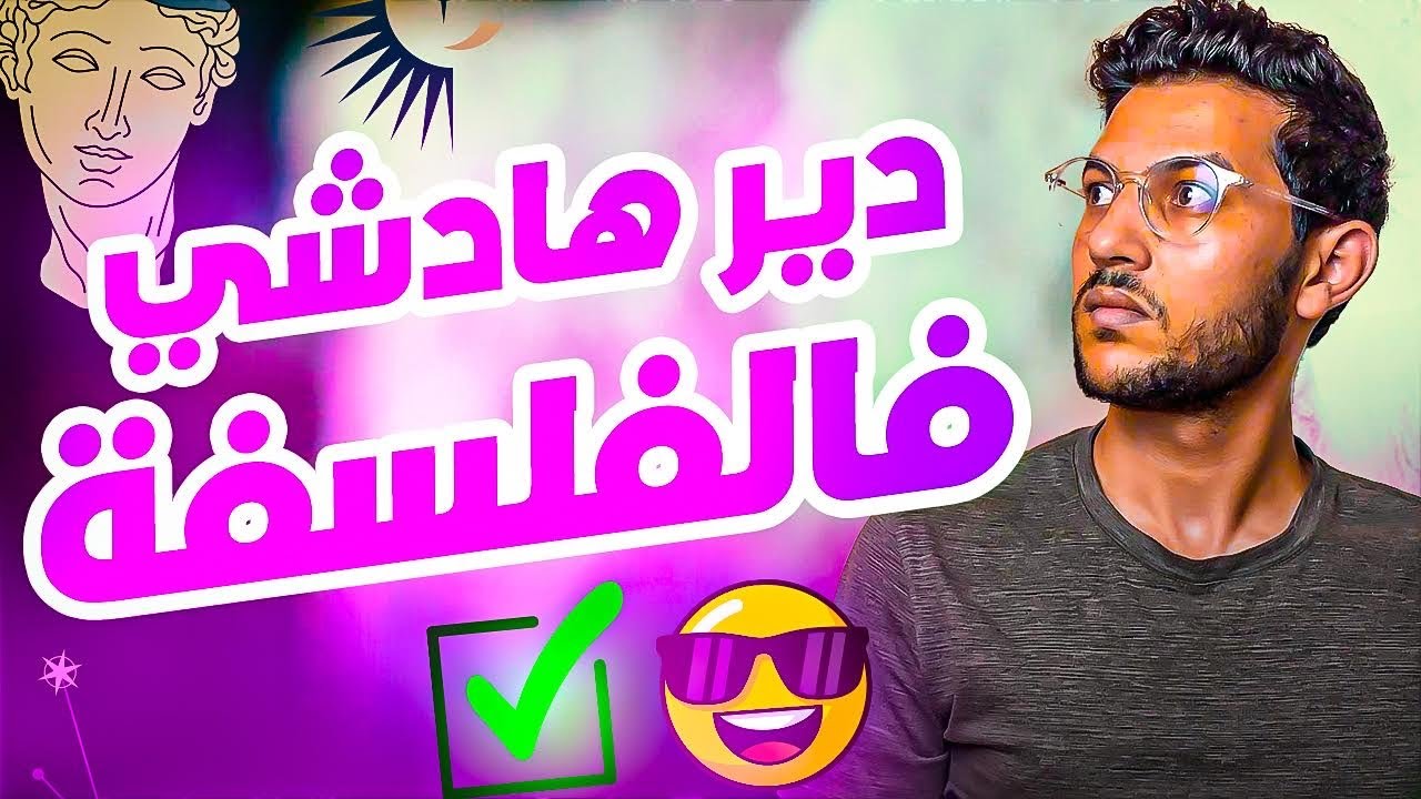 ضمان اكبر عدد من النقاط في الفلسفة (بلا حفاظة)