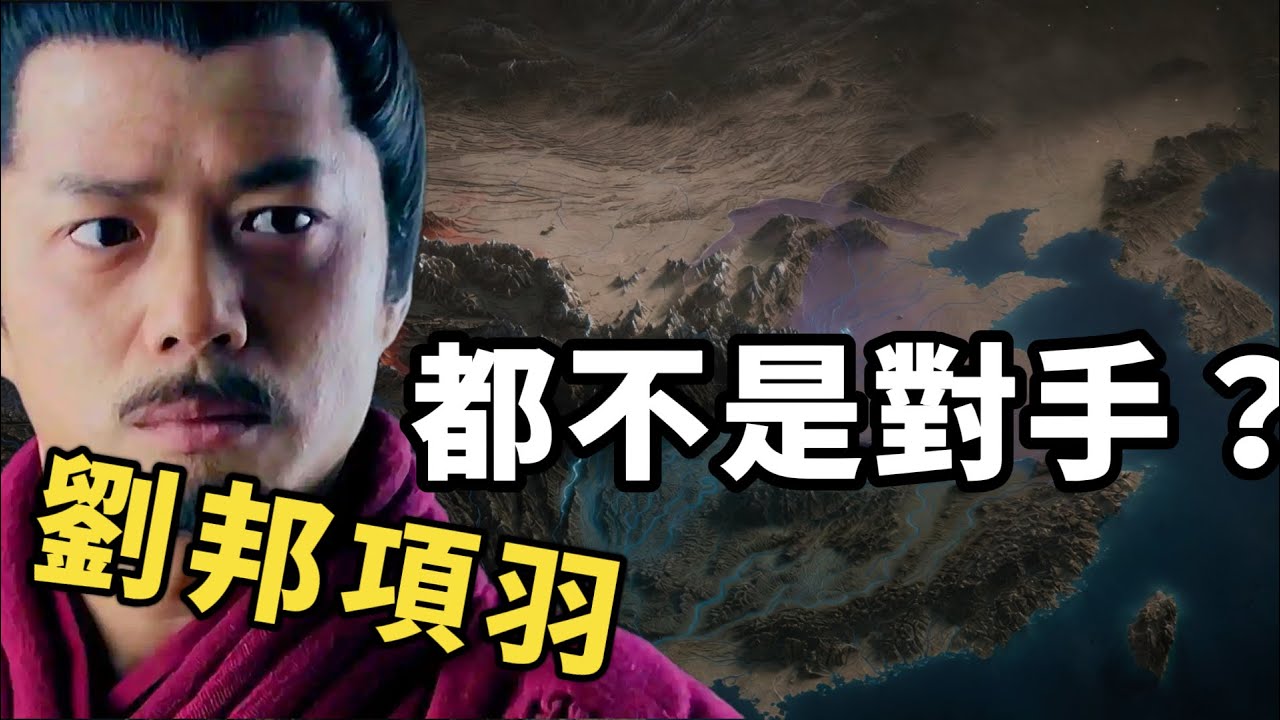 秦汉大合集（30）劉邦項羽合力也打不贏？韓信若自立門戶，三國鼎立將提早 400 年爆發！