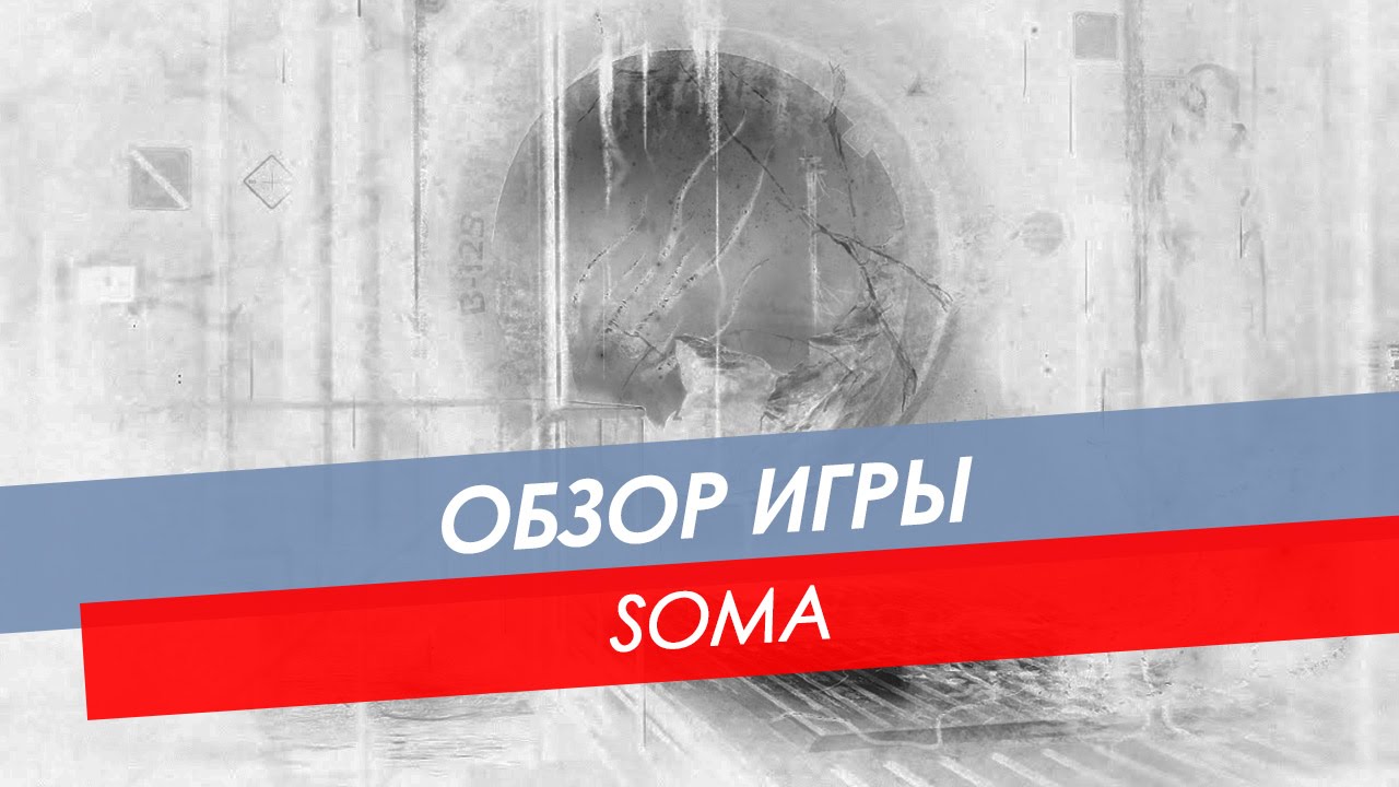 Обзор Soma | PC, PS4