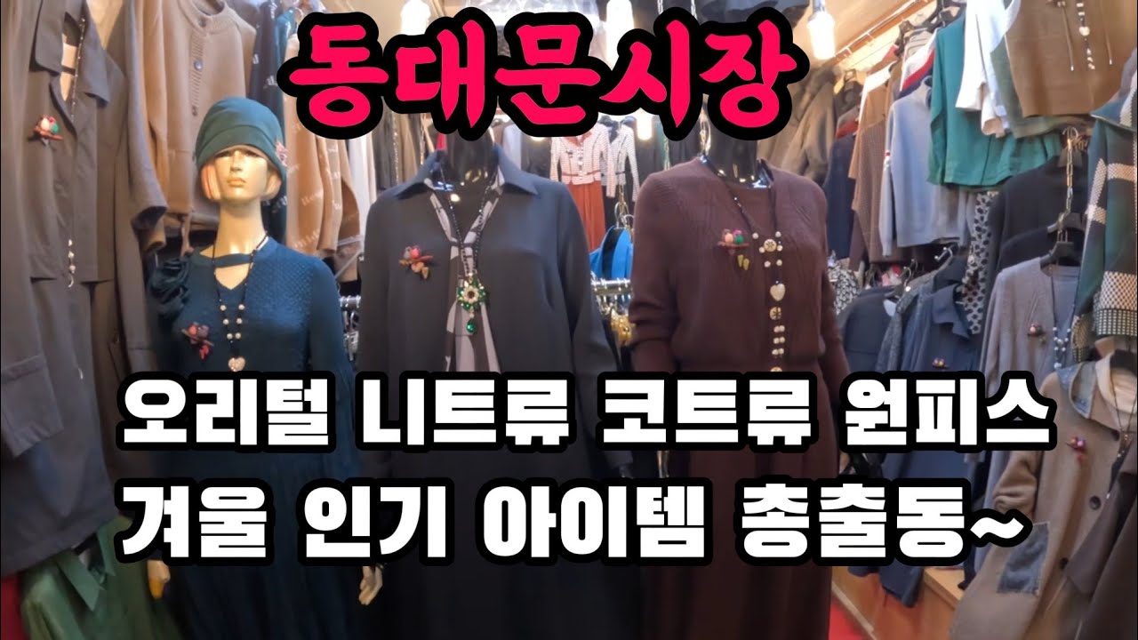 연령제한없이 누구에게나 잘 어울릴 겨울 신상이 총출동이네~