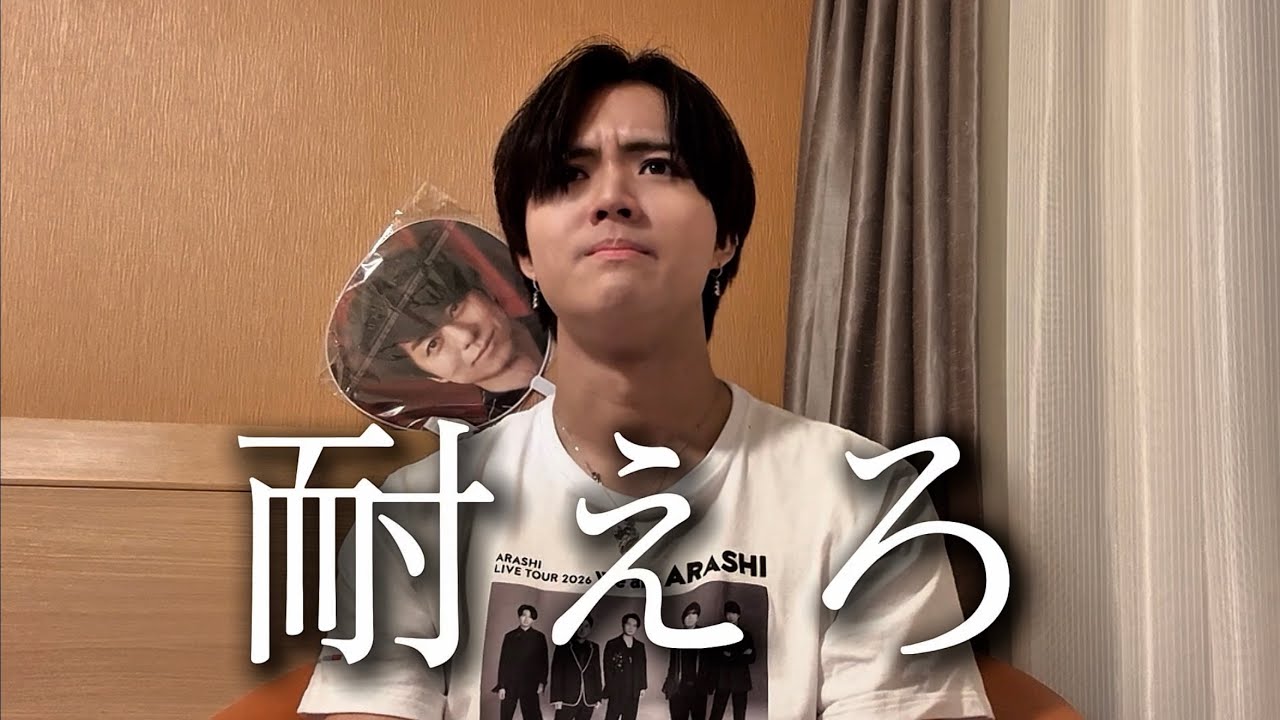 【嵐】あつきがLIVEで泣いちゃったVlog😭