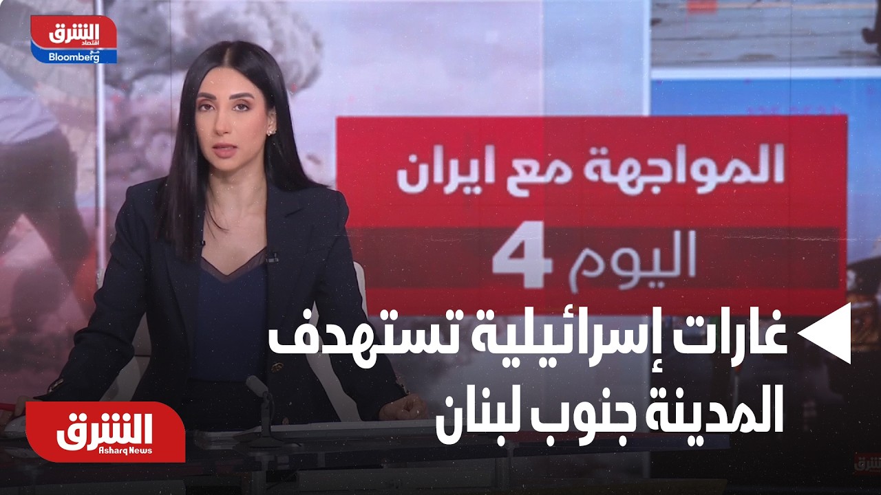 عاجل | الجيش الإسرائيلي يصدر أوامر إخلاء لسكان مناطق في صيدا.. وغارة تستهدف المدينة جنوب لبنان