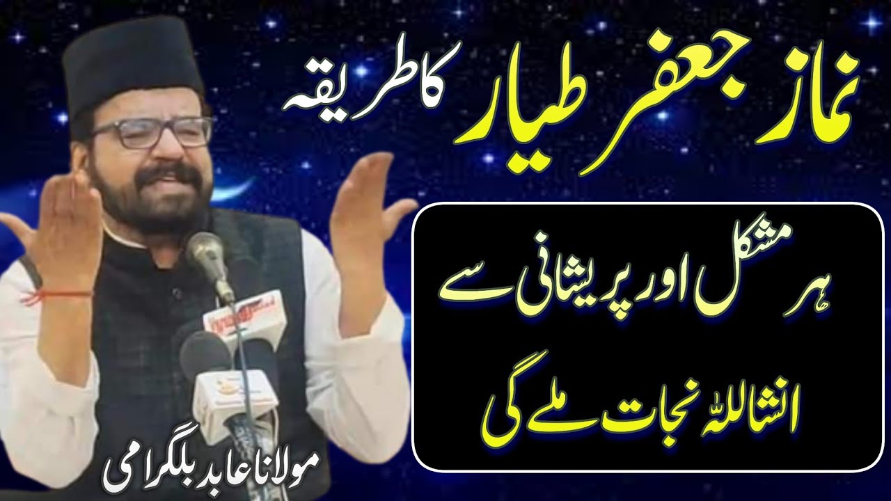 Namaz E Jaffer E Tayyar | Trika e Namaz | Amal, wazifa | Maulana Abid Bilgrami 2022