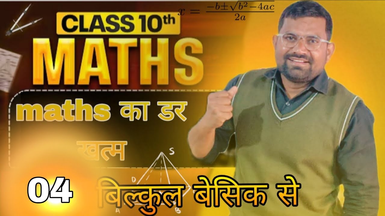 Class 10 Basic Math part 4: पास होने का सबसे आसान तरीका!🎯 | Syllabus & Strategy 2026-27/ by mk sir 