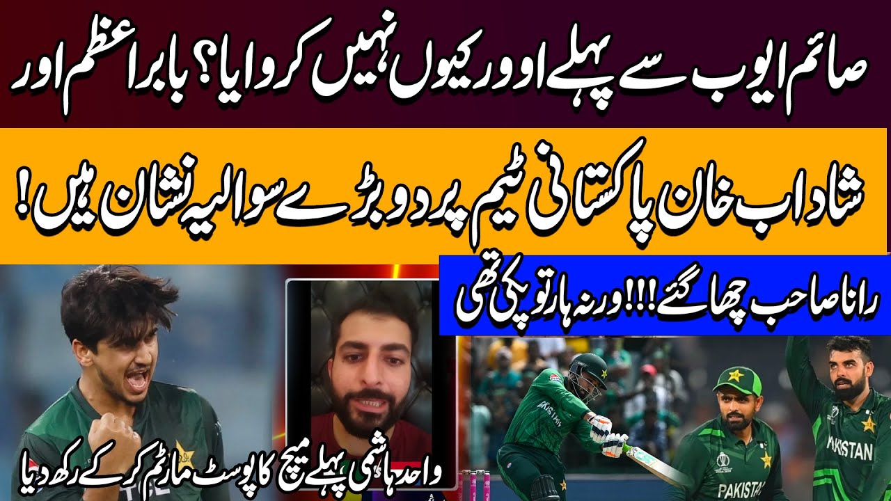 Babar & Shadab: A Threat to Pakistan's T20 World Cup? | Pak vs Ned Analysis