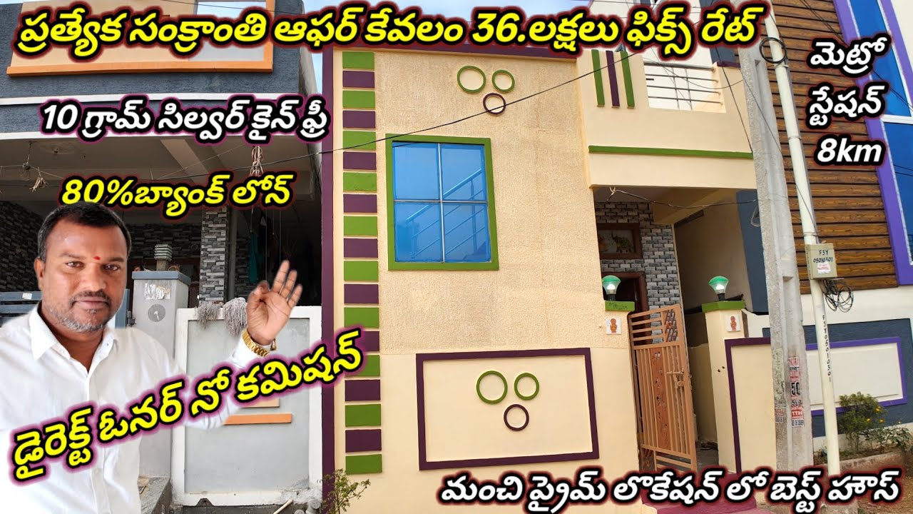 సంక్రాంతి ఆఫర్.కేవలం 36 లక్షలు మాత్రమే 
