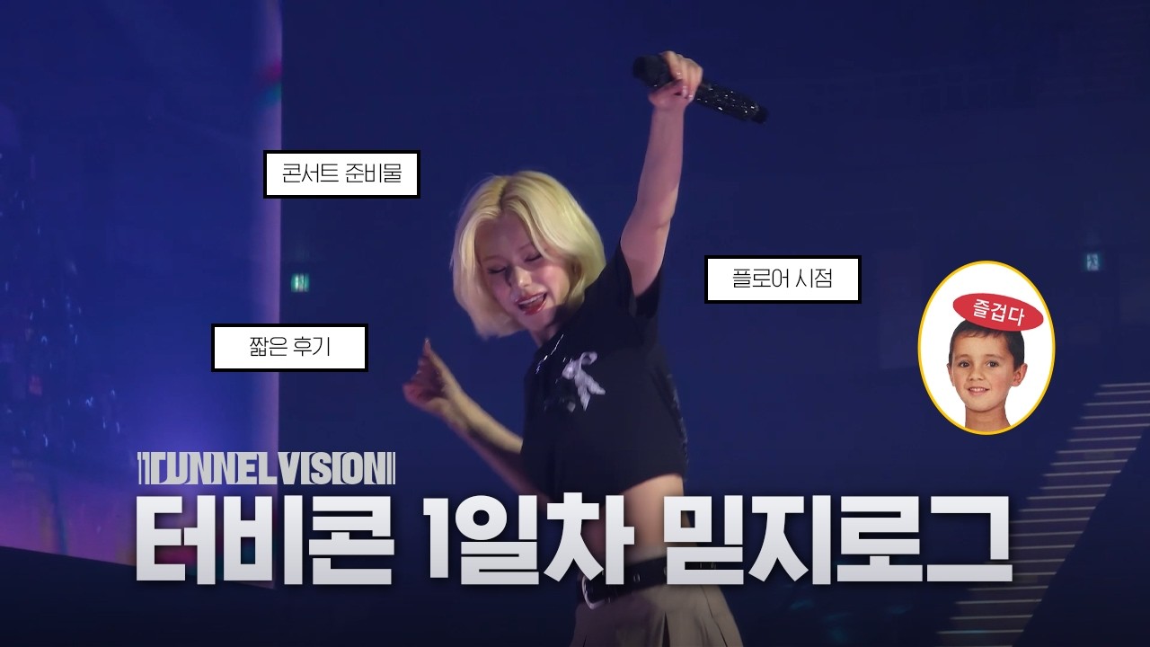 [믿지로그] 터비콘 1일차 믿지로그