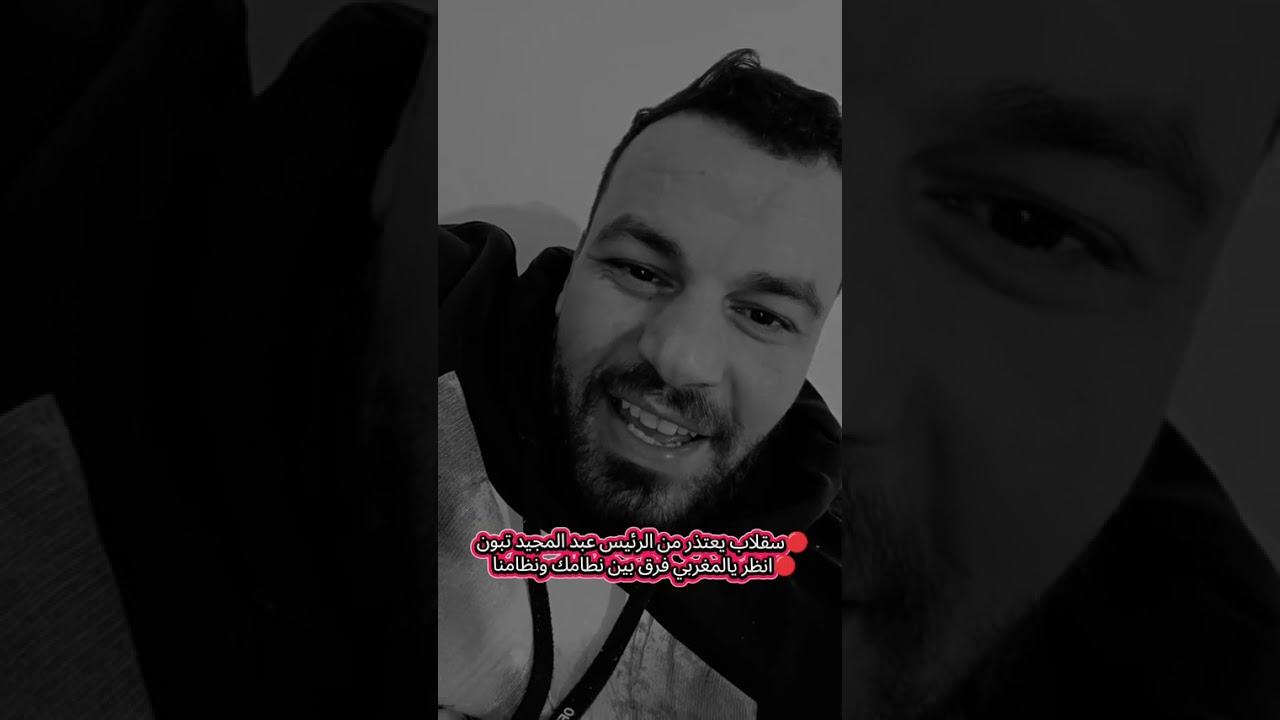 سقلاب يعتذر من رئيس الجمهورية الجزائرية عبد المجيد تبون رغم انوف الحاقدين على الجزائر شاهد الفيديو