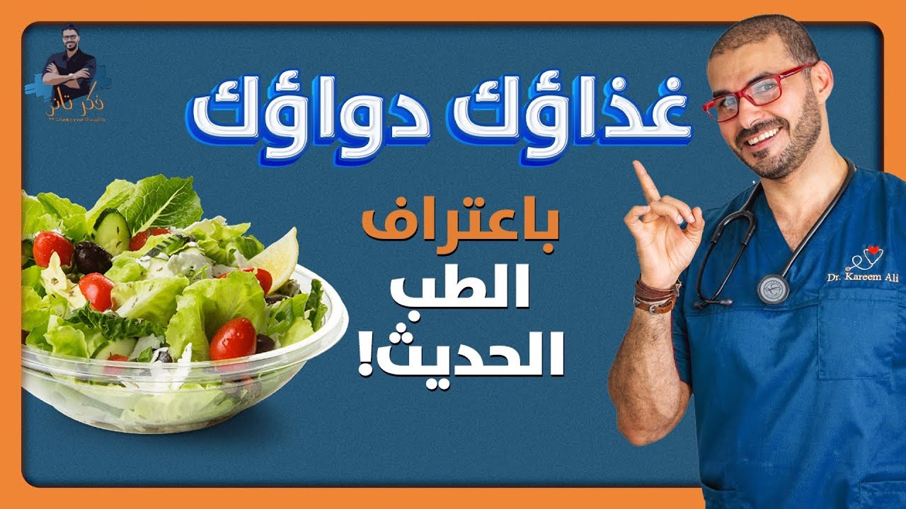 اسرار طبق السلاطة الغذائية/ لن تتركه ابدا بعد المشاهدة/غذاؤك دواؤك