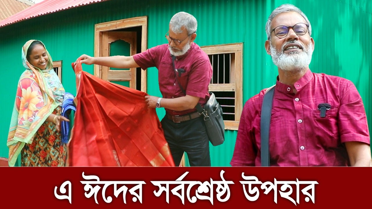 1918- এ “ঈদের শ্রেষ্ঠ উপহার” খুশিতে আত্বহারা সেই রেহানা-র.ই মানিক R.I.Manik,Chitrapuri,Krishichitra