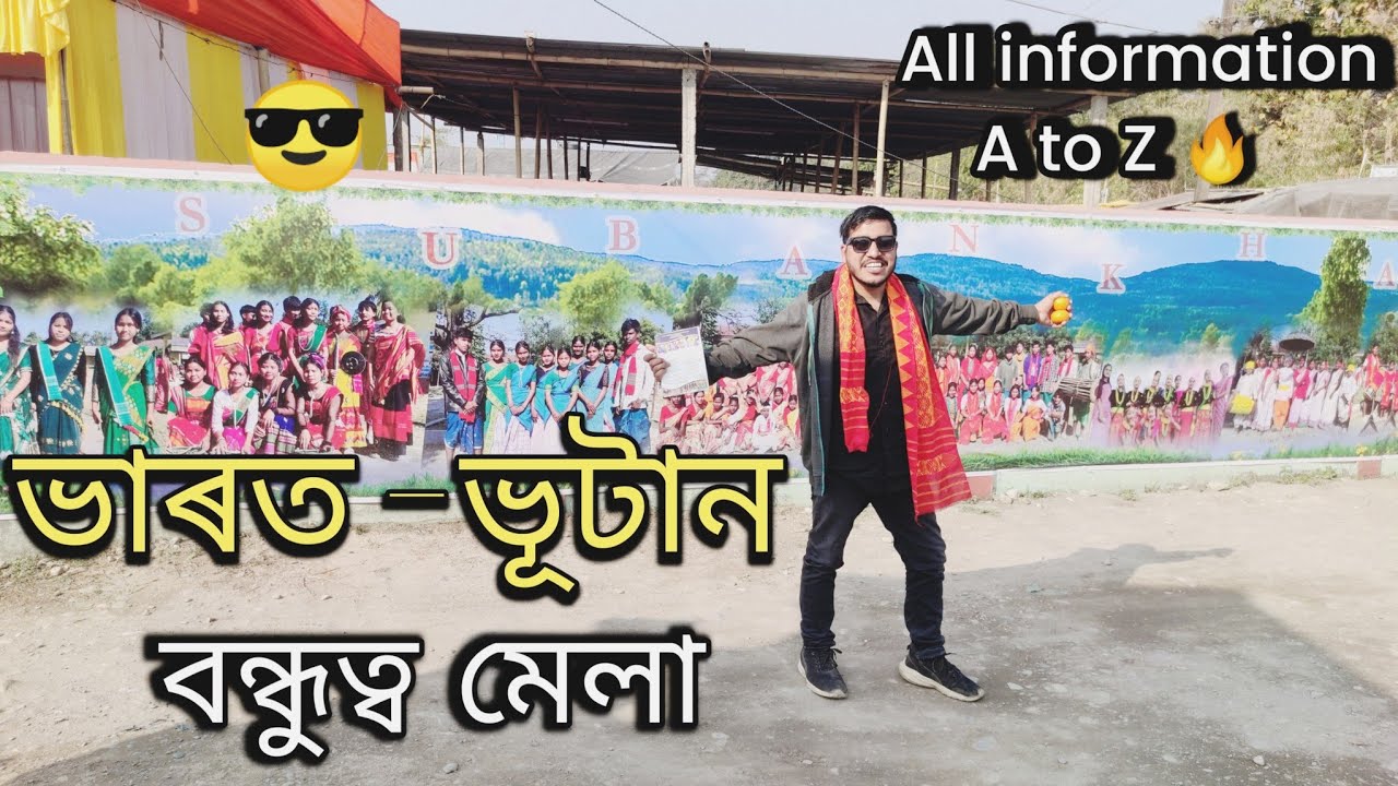 Indo -Bhutan friendship mela 😎-First time ভাৰত -ভূটান বন্ধুত্ব মেলা ৰ পৰা চাওঁক 🔥||N deka vlogs
