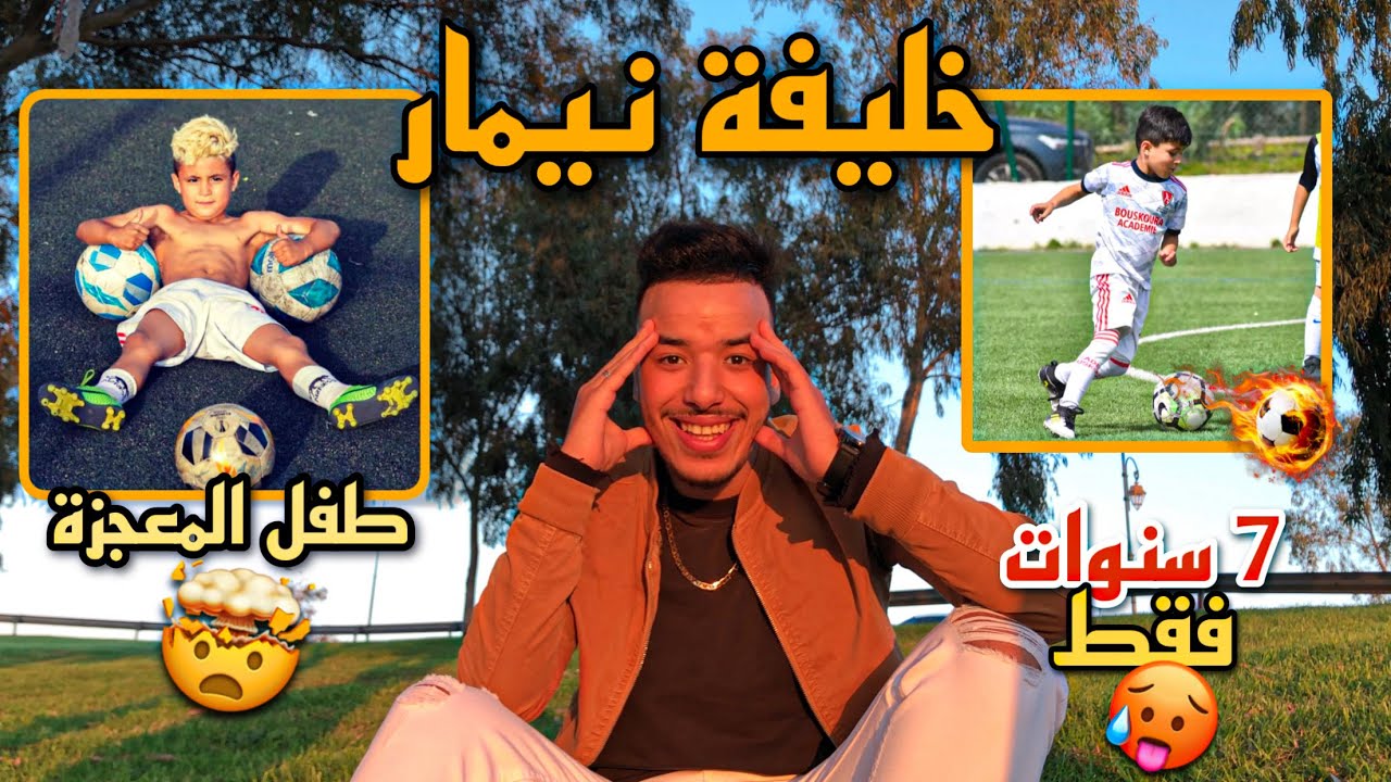 طفل المغربي الذي سيحير العالم 🇲🇦🤯