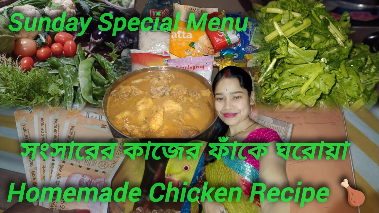 Daily vlog Sunday Special Menu | সংসারের কাজের ফাঁকে ঘরোয়া Homemade Chicken Recipe 🍗