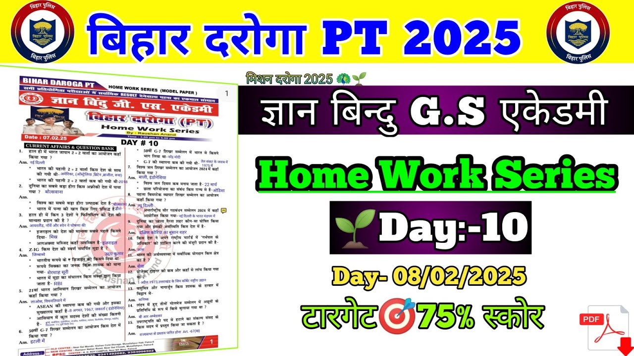 बिहार दरोगा न्यू वैकेंसी_2025 | Home Work Series Bihar Class- 10🌱|Home Work Series gyanbindu#biharsi