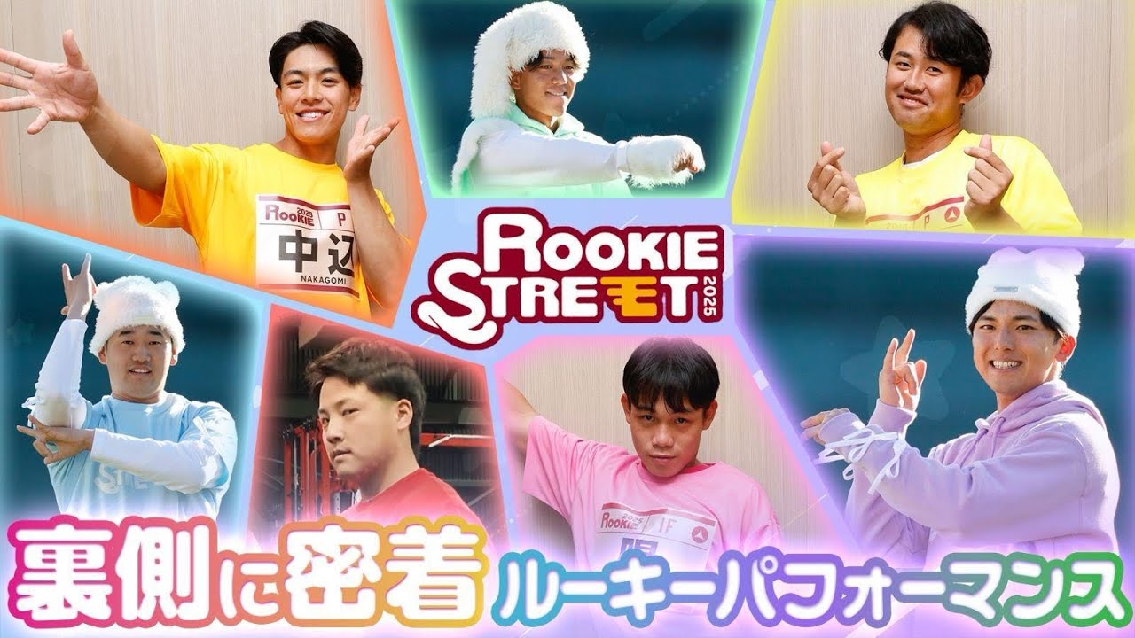 【カワイイの裏側に完全密着❣】ルーキーパフォーマンス2025📹🎀〈7人でがんばった軌跡編〉
