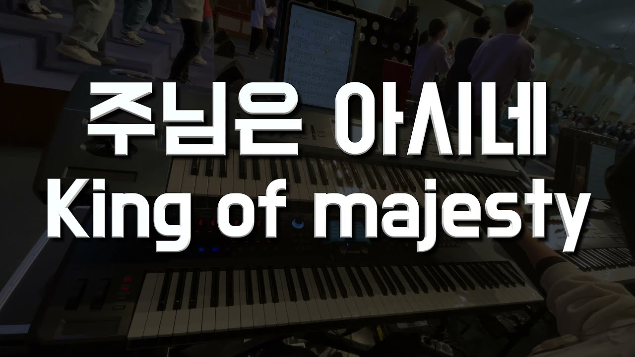 주님은아시네/수련회단골콘티/오르간/모션패드