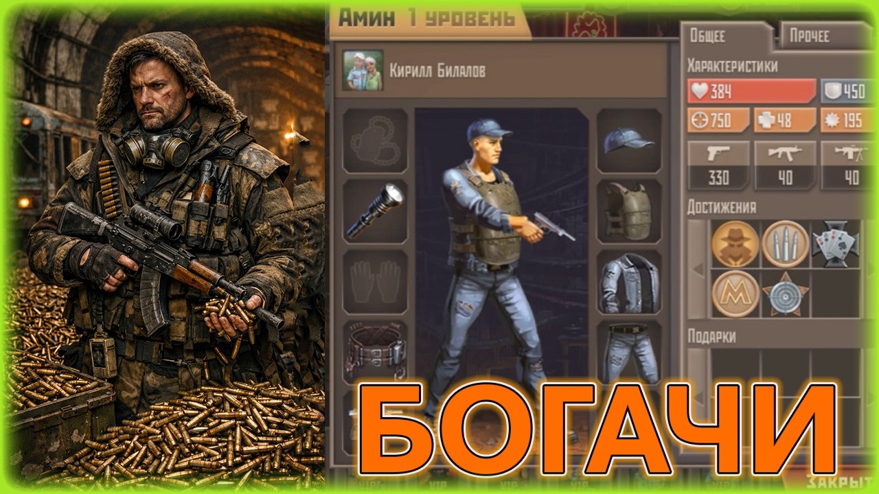 БОГАЧИ МЕТРО 2033\\