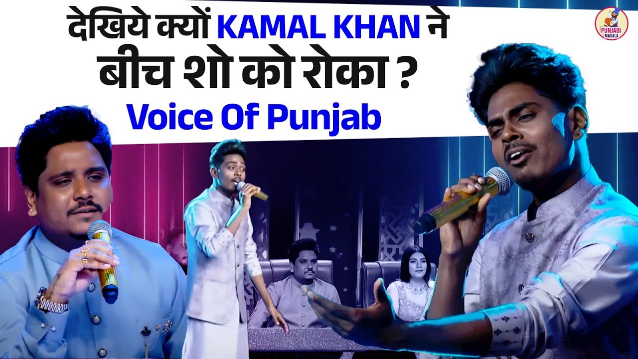 देखिये क्यों kamal khan ने बीच शो को रोका ? Voice Of Punjab 