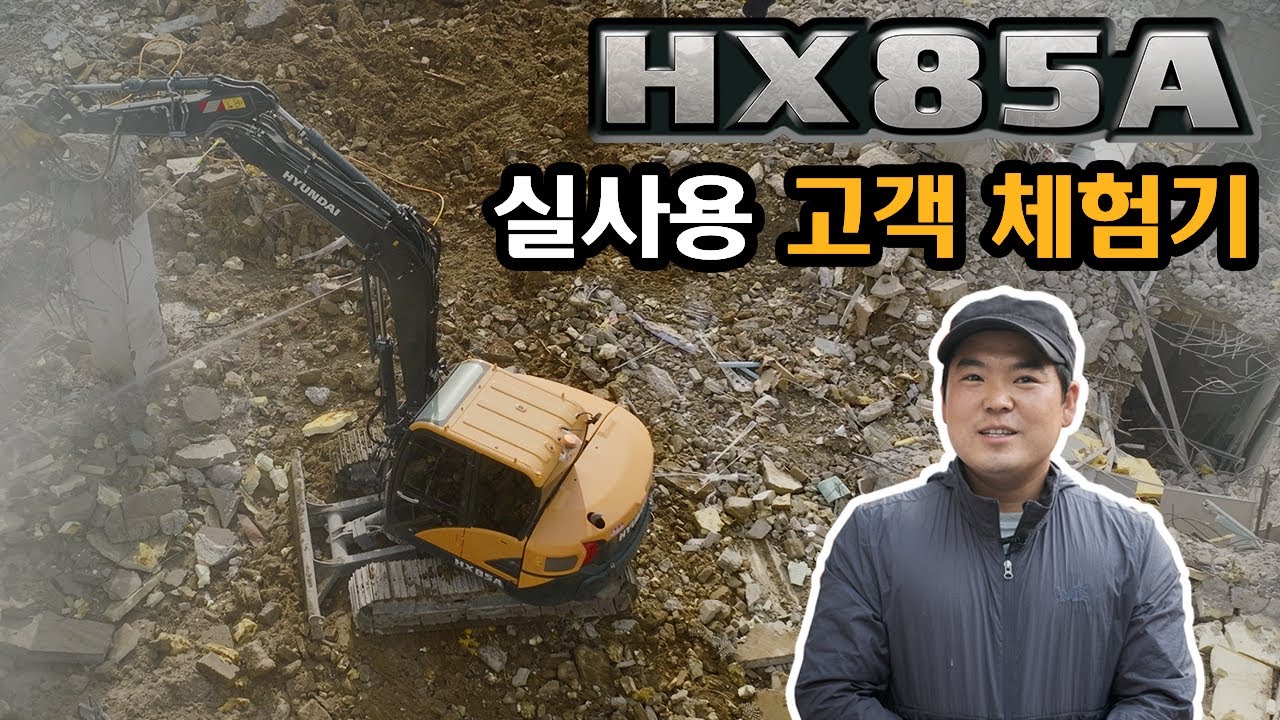 2022년형 HX85A 고객체험기 : 부산
