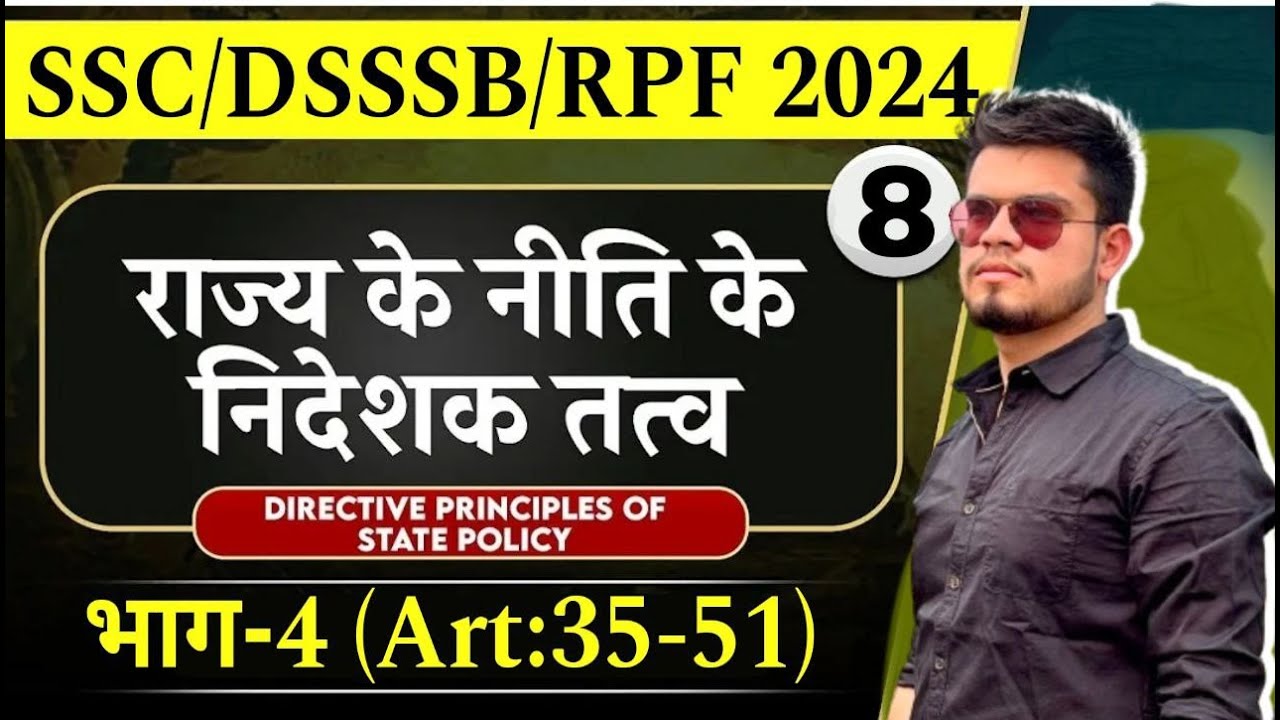 DPSP- niti nideshak sidhant polity | GK for all SSC/DSSSB/RPF 2024 | DSSSB MTS | RPF constable 2024