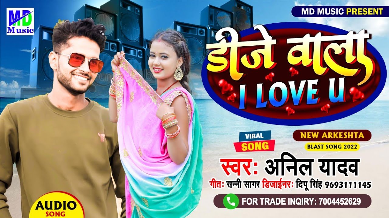 Anil Yadav Ke Dj Song - Dj Wala I Love you - Maithili Dj Song Anil Yadav - Dj Wala I Love U