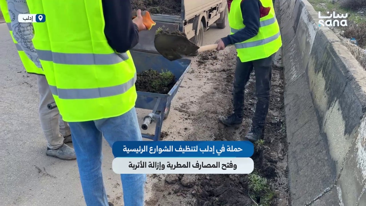 حملة في إدلب لتنظيف الشوارع الرئيسية وفتح المصارف المطرية وإزالة الأتربة
