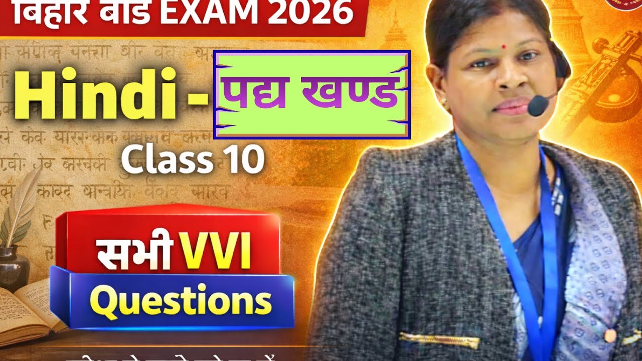 Class 10th Hindi | पद्यखण्ड | VVI Questions | Padya Khand  | Board  Exam 2026