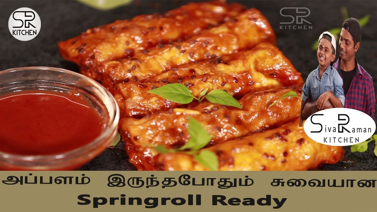 அப்பளம் இருந்தபோதும் சுவையான Spring Roll Ready  | Evening Snack Recipe | SivaRaman Kitchen