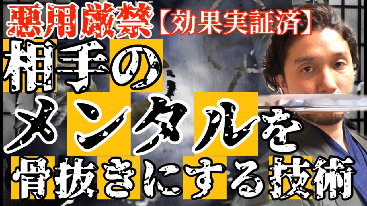 悪用厳禁！リーダー必見「瞬時にメンタルを強くも弱くもする技術」とは？