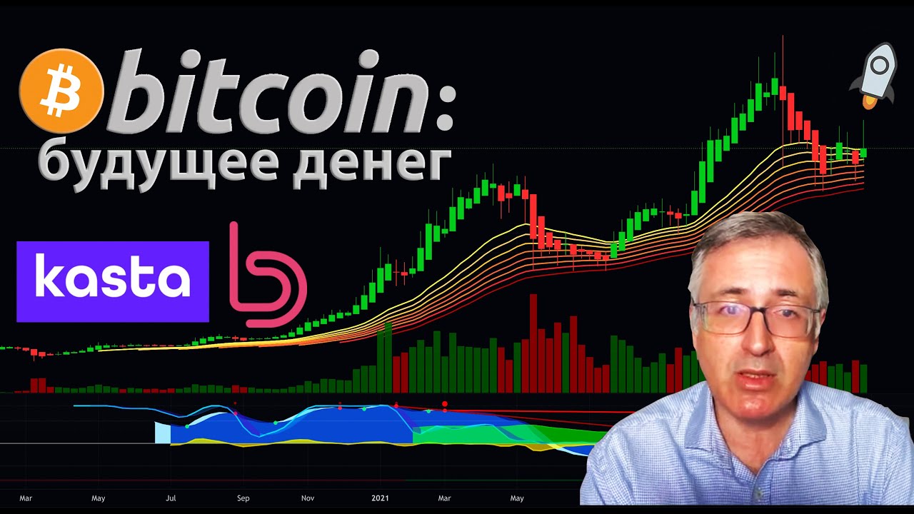 БИТКОИН: БУДУЩЕЕ ДЕНЕГ! + KASTA, BiTDAO [ОБЗОР КРИПТО РЫНКА]