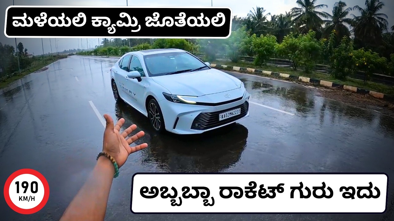 ಬನ್ನಿ ಕ್ಯಾಮ್ರಿಲಿ ಒಂದೊಳ್ಳೆ ಡ್ರೈವ್ ಹೋಗಣ 🤩 | Toyota Camry Drive | Cartech Kannada |