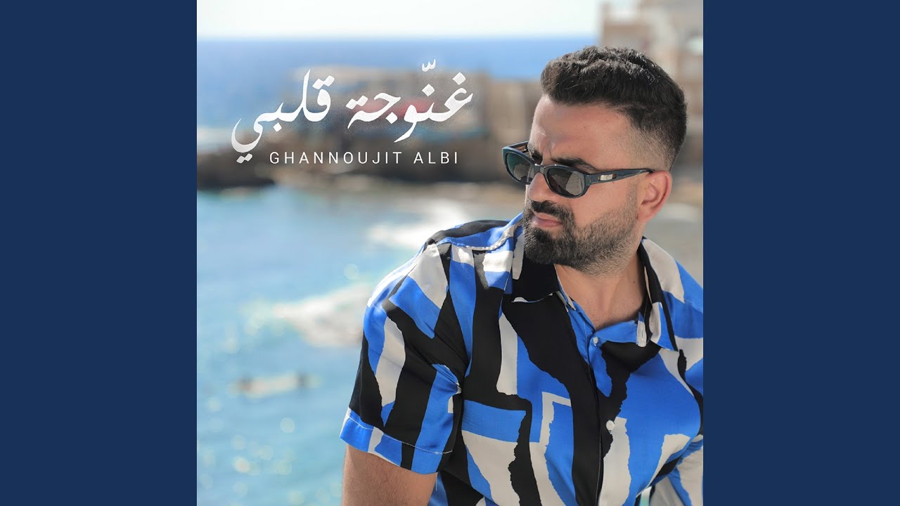 Ghannoujet Albe