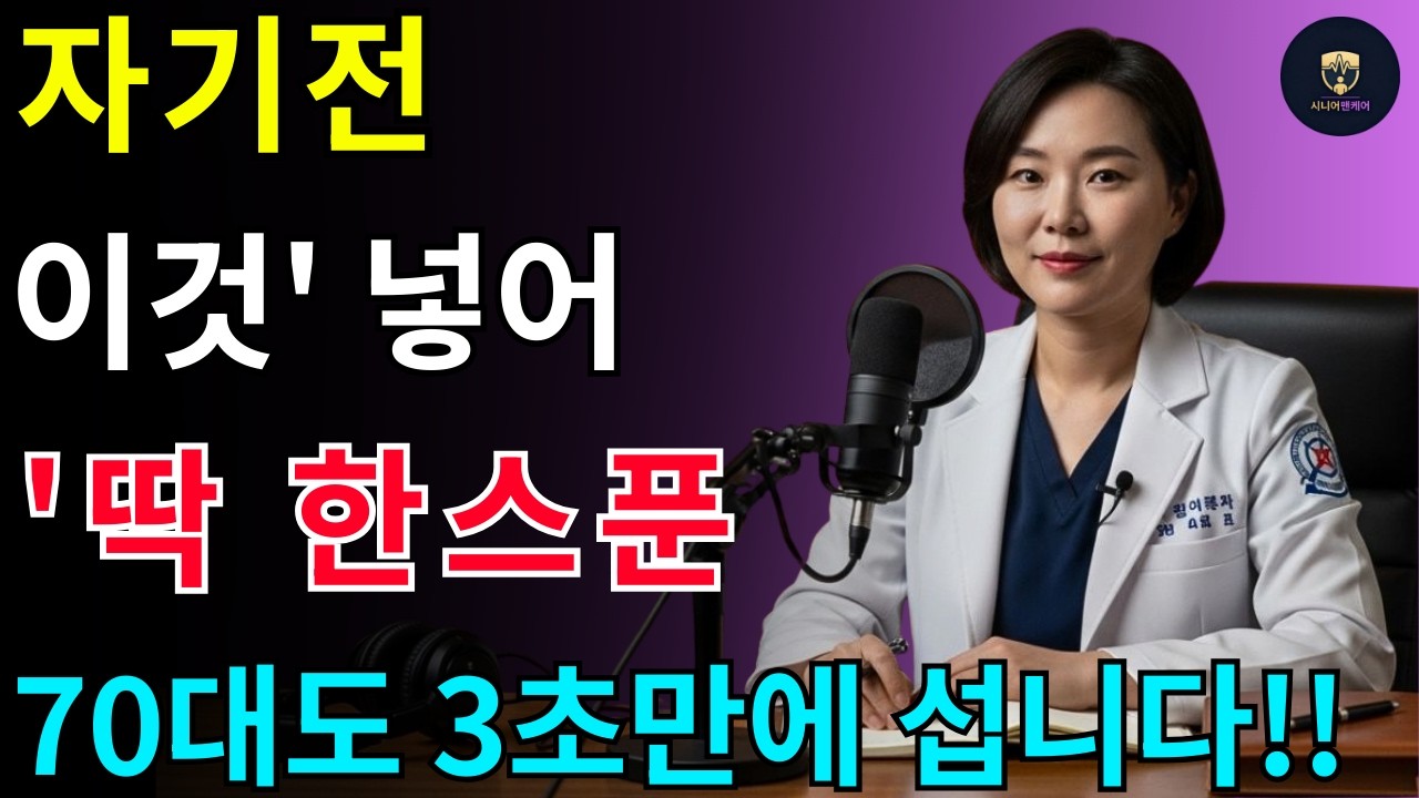 밤에 딱 ‘한 스푼’만 먹으면 밤새 화장실 안 가고, 아침에 텐트쳐서 깜짝 놀랍니다 ! 밤새 화장실 깨며 심장·뇌까지 위험합니다 ㅣ 행복한 노후 ㅣ남성건강