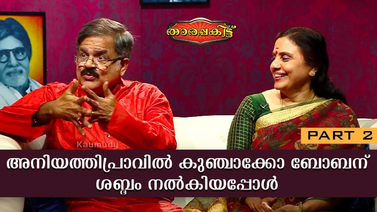 An Exclusive interview with Krishnachandran and Vanitha | Tharapakittu EP 372 | Part 02 | Kaumudy