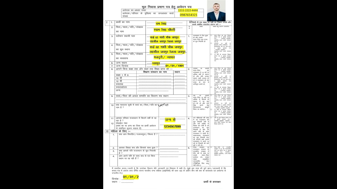 eMitra से मूल निवास ऑफलाइन फॉर्म कैसे भरें? | How to fill Bonafide Offline Form