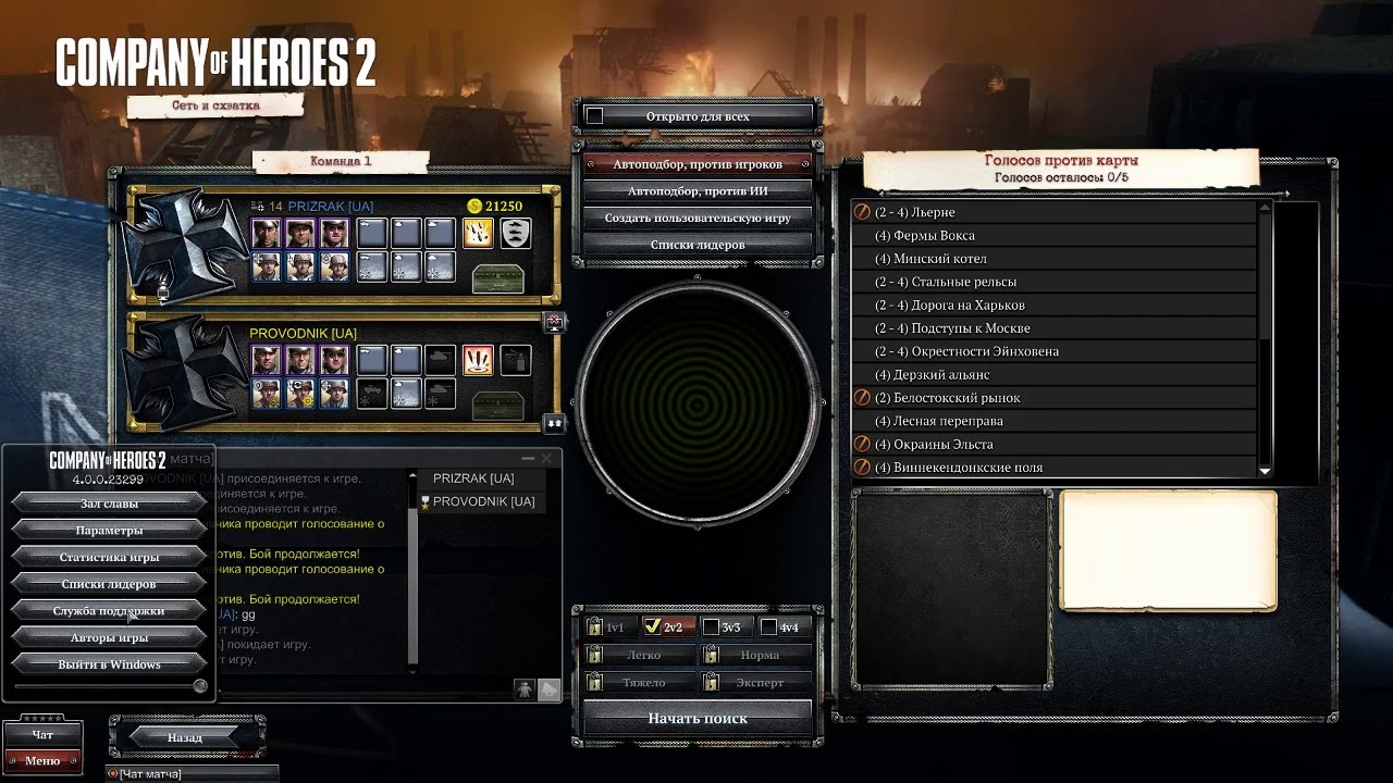 [CoH2] Company of Heroes 2 (ОКВ 2х2) - Стрим. 22.09.2019