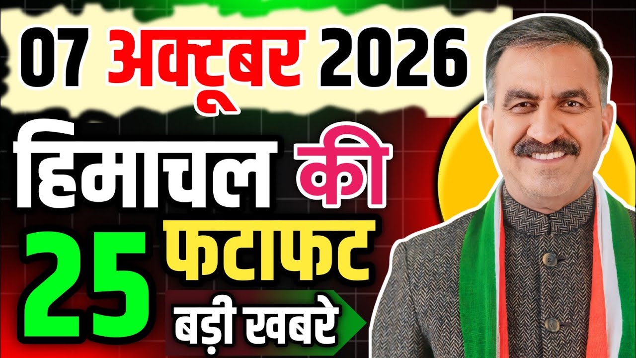 Himachal Pradesh News Today | HP News 8 October 2026 | HP News Today | Himachal School News