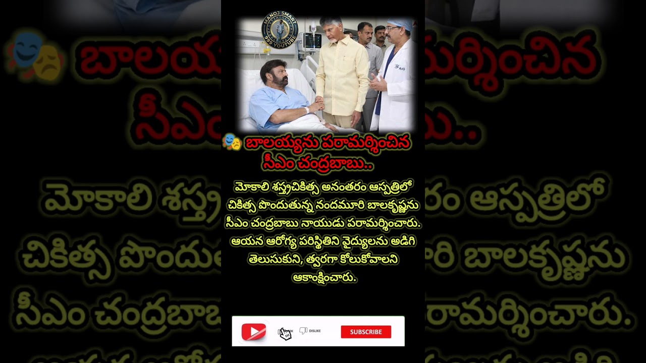 #Balakrishna #NandamuriBalakrishna #ChandrababuNaidu #CBN #Balayya #NTRFamily #TeluguCinema # #cmkcr