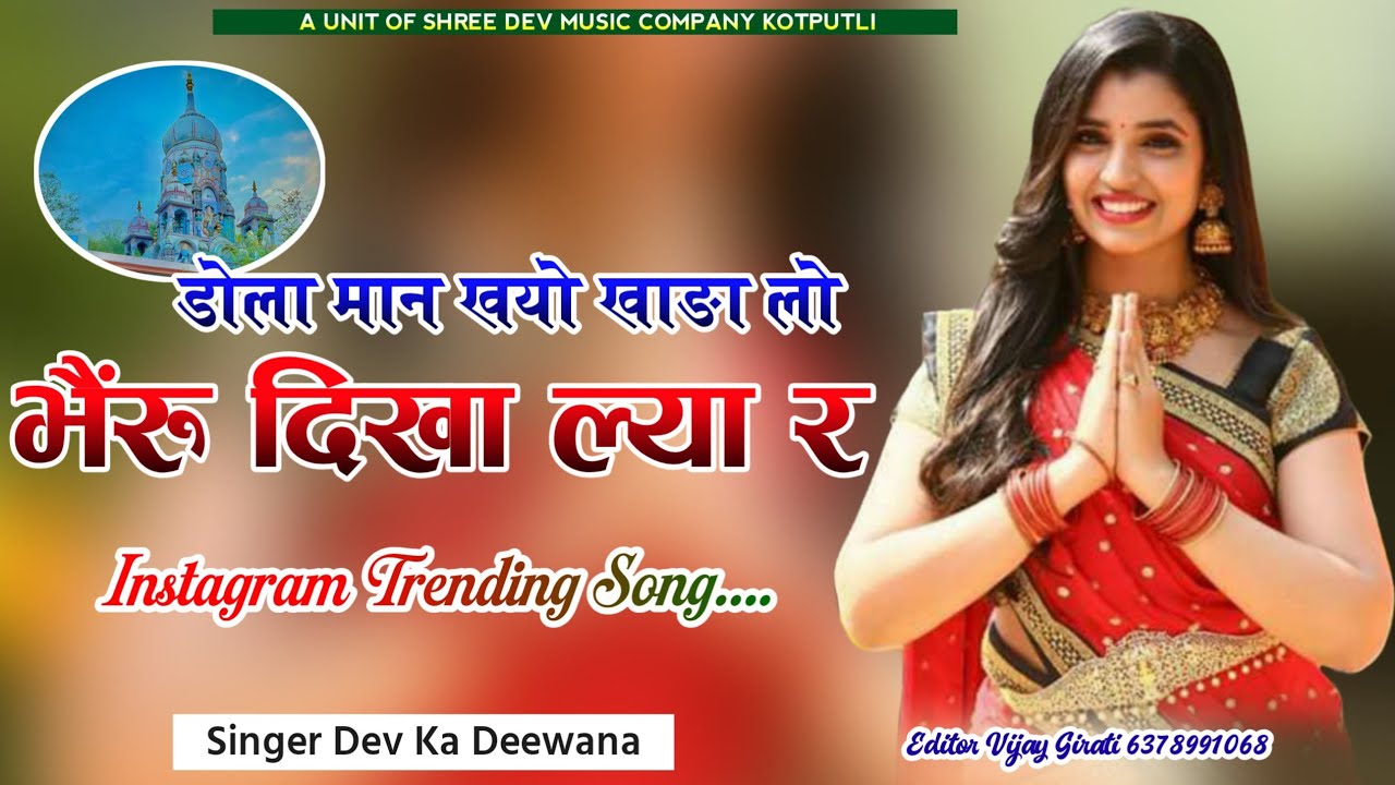 डोला मान खयो खाङा लो भैंरु दिखा ल्या र ! Dola Man Khyo Khada Lo Bhairu dikha lya r Song 2026