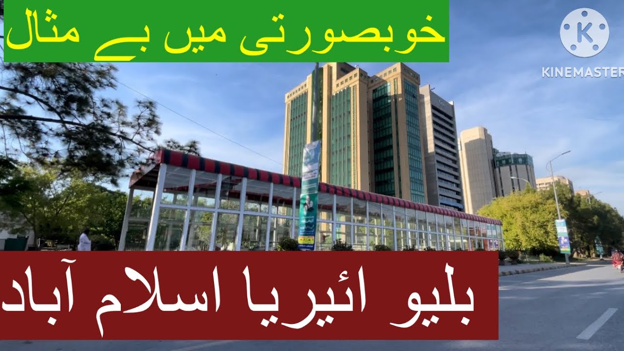 Blue Area Islamabad – A World-Renowned and Beautiful Hub for Offices and Business.بلیو ایریا اسلام آ
