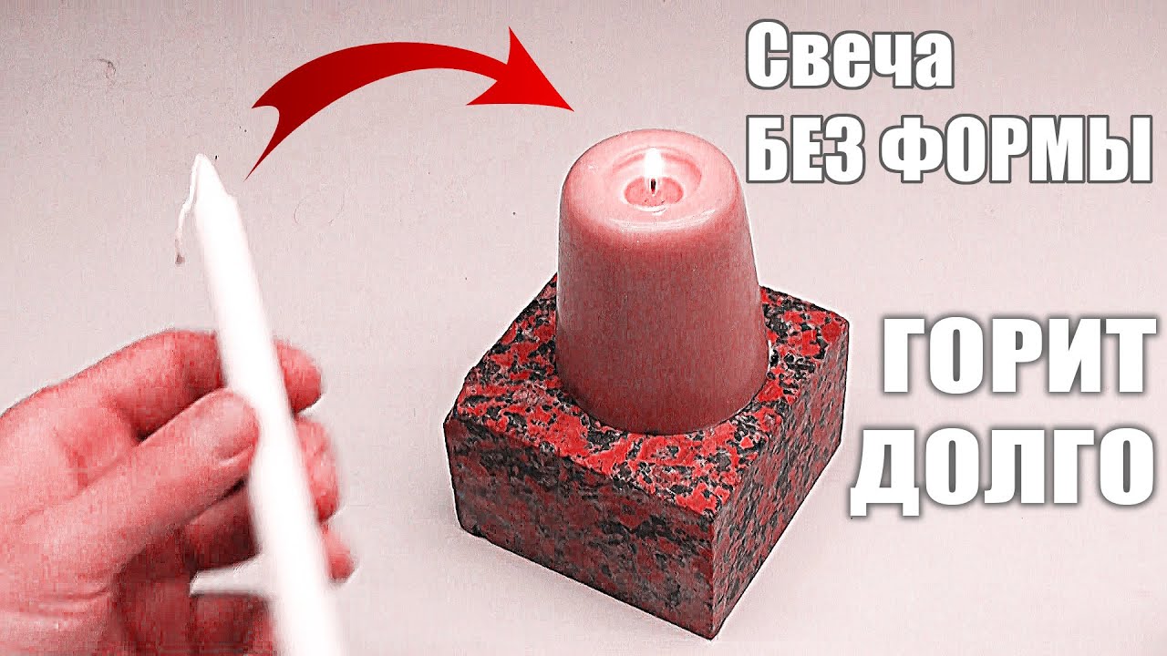 Бесконечная свеча из бытовой БЕЗ ФОРМЫ своими руками Доктор Лом Dr.Lom