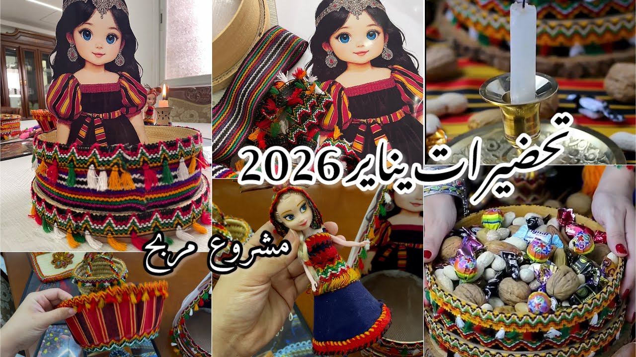 تحضيرات يناير 2026✨مشروع مربح🤑للمكثات في البيت🏠اعادة تدوير الدمى/صنع سيار مع سعر البيع و تكلفة💲 
