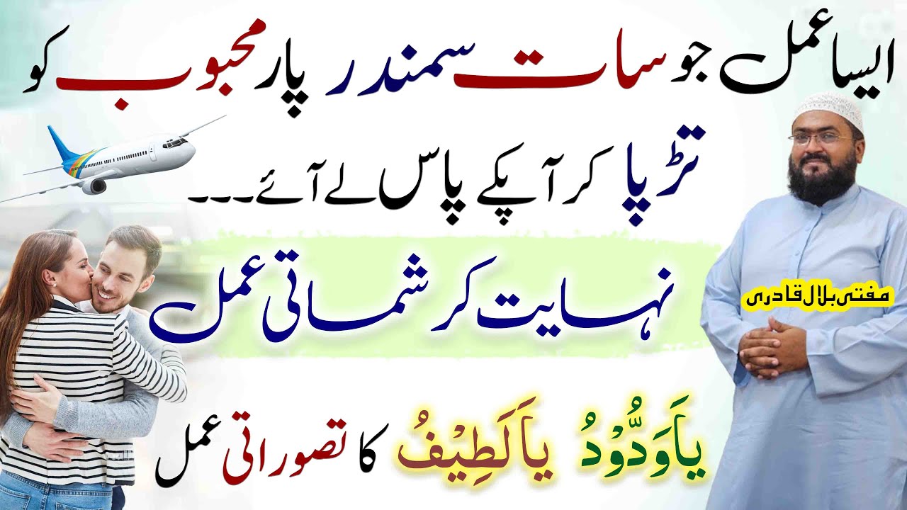 mehboob ko pyar mein tarpane ka powerful wazifa | dua for love | mohabbat | mufti bilal qadri