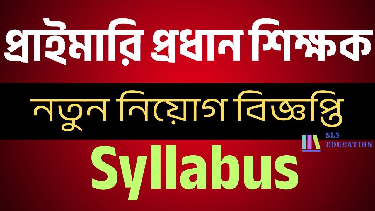 Primary Head Teacher Recruitment Exam Syllabus Analysis | Primary head teacher job Apply 2025