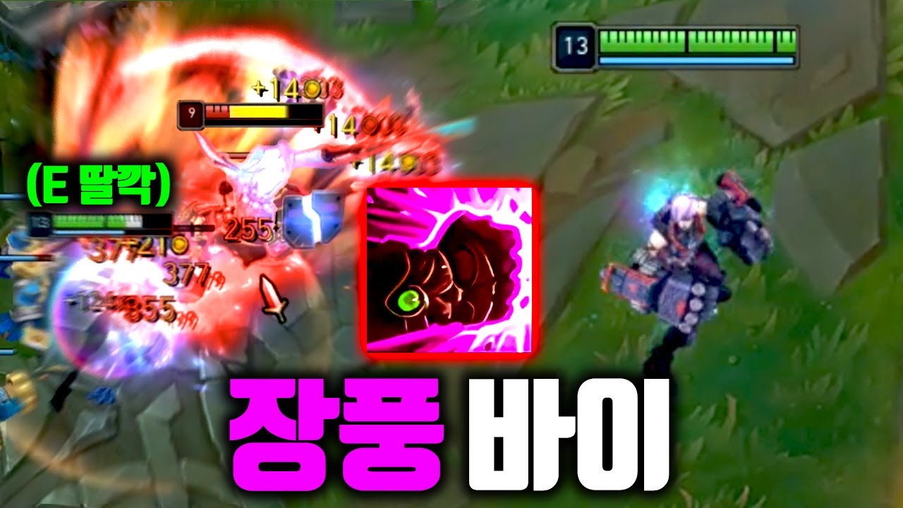 라인전 승률 100%, 라인클리어와 딜교 동시에 하는 장풍 바이 ㅋㅋ