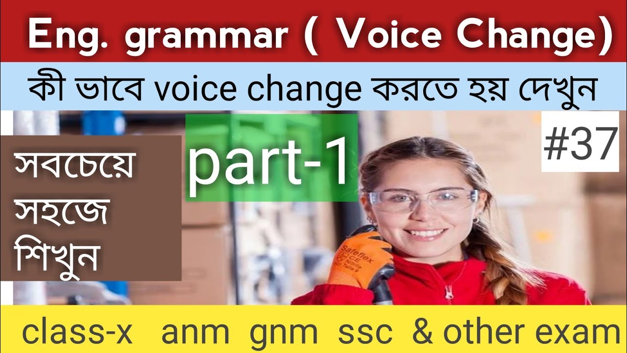 voice change in english grammar in bangali| voice_change#part_1