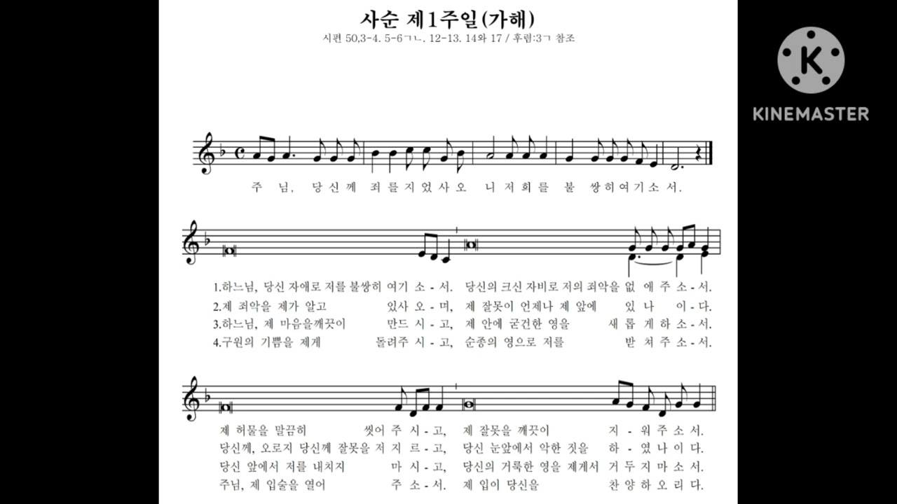 #사순1주#화답송 #가해 #이대성요한곡 @다니엘앤다니엘라 