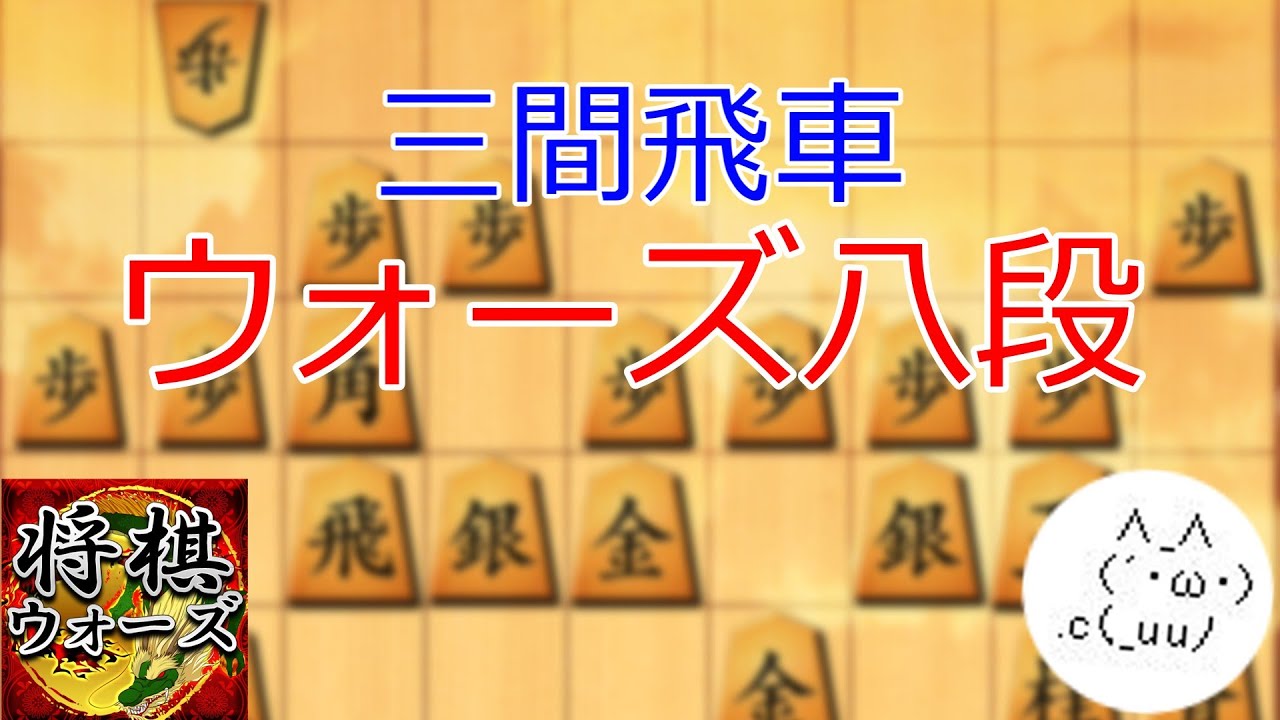 【将棋ウォーズ】VSリーグ目前で降段しそうなVtuber【三間飛車】