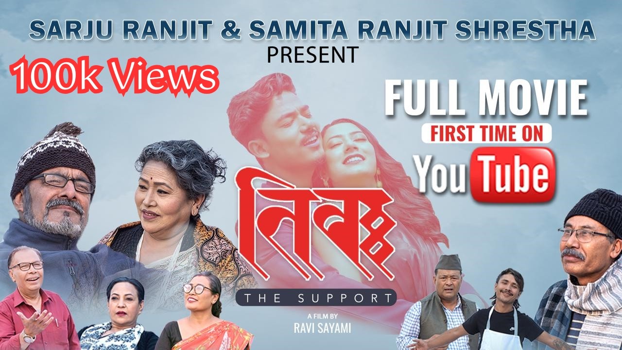 TIBA -The Support | तिब : द सपोर्ट | NEPAL BHASHA | OFFICIAL FULL MOVIE ||